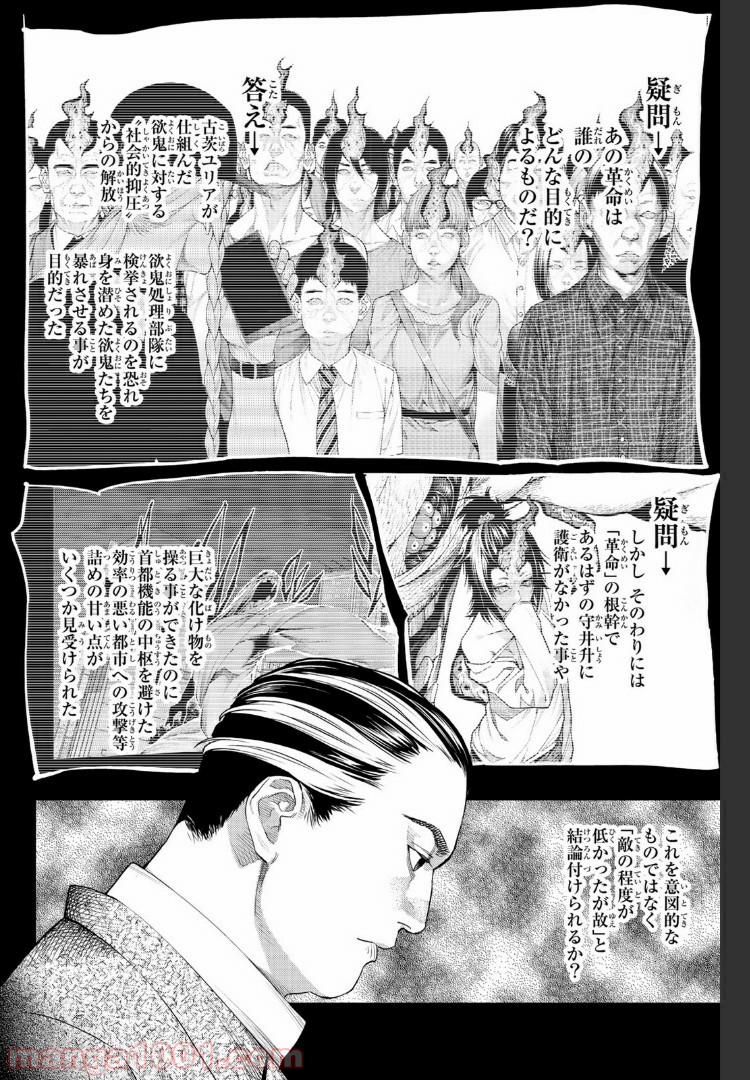 欲鬼 第19.2話 - Trang 10