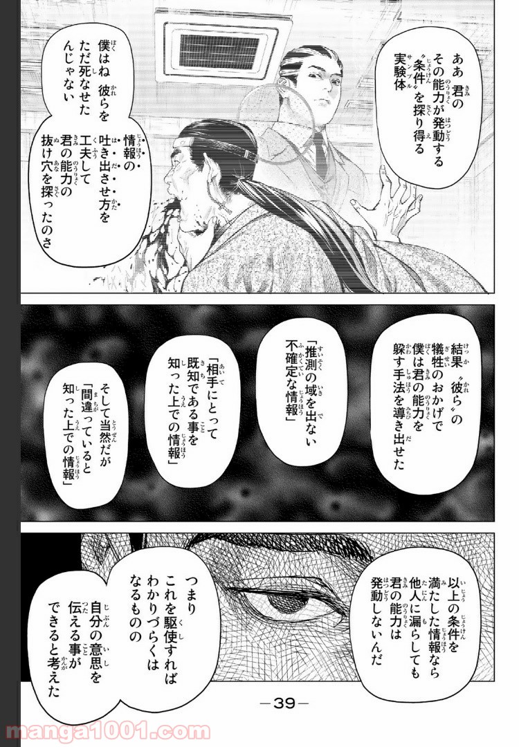 欲鬼 第19.3話 - Trang 1