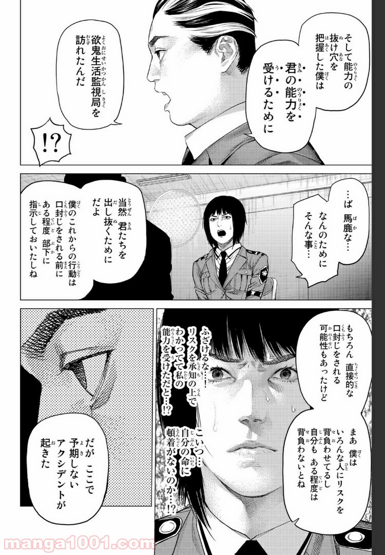 欲鬼 第19.3話 - Trang 2