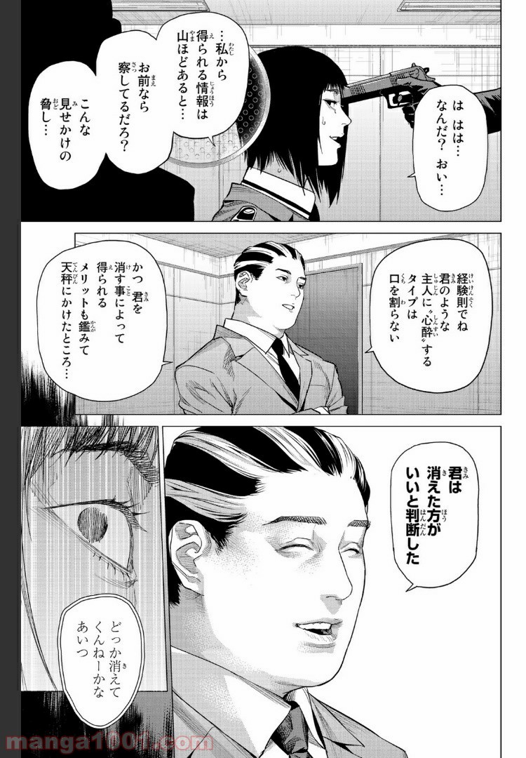欲鬼 第19.3話 - Trang 11