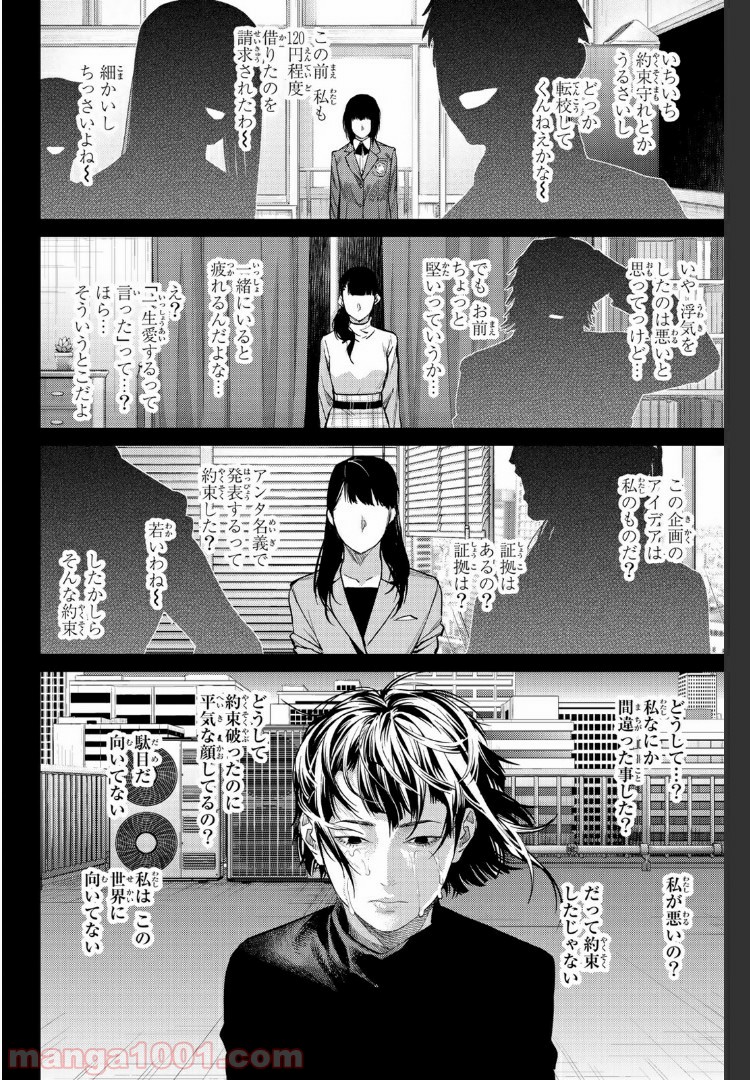欲鬼 第19.3話 - Trang 12