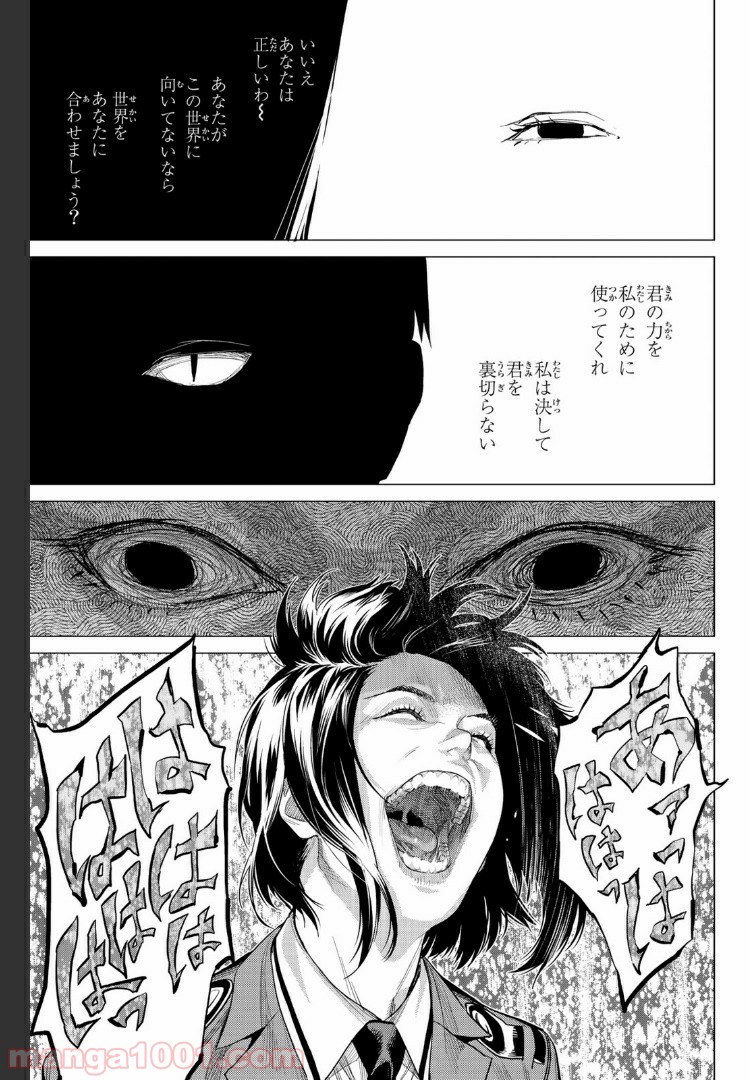欲鬼 第19.3話 - Trang 13