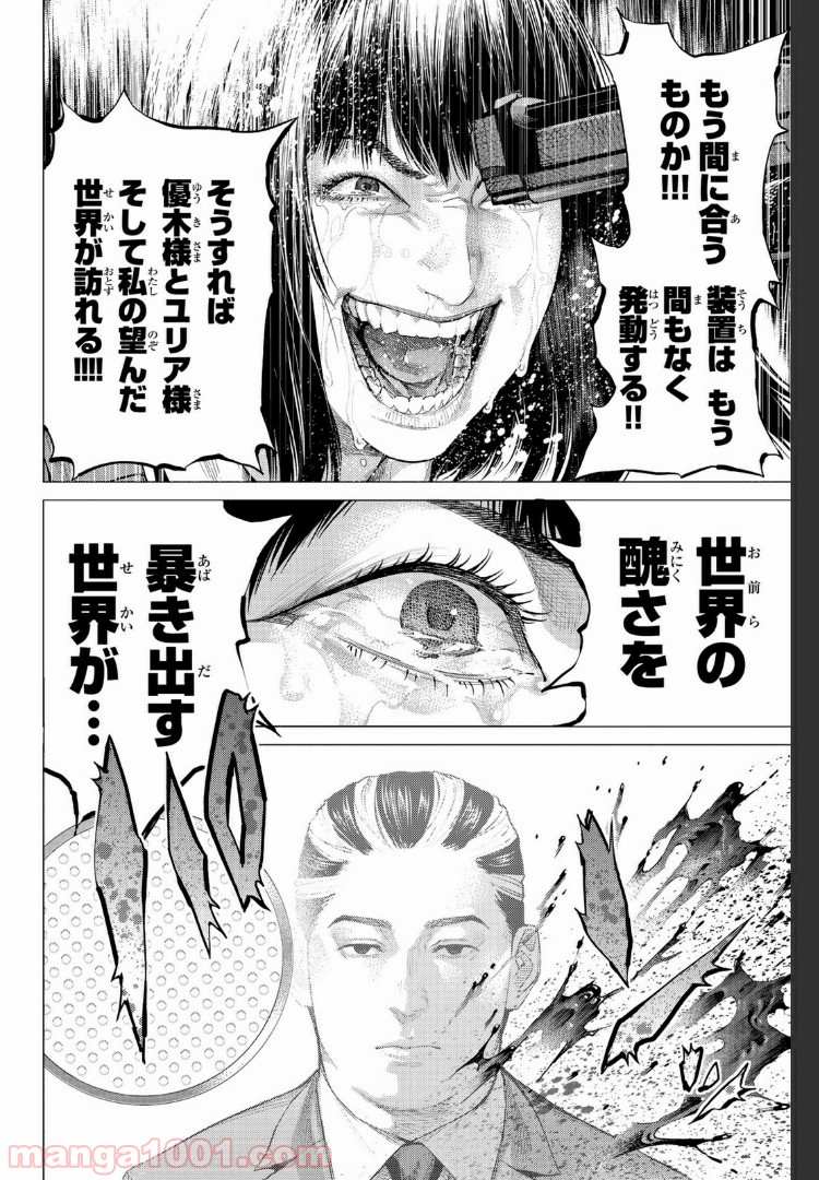 欲鬼 第19.3話 - Trang 14