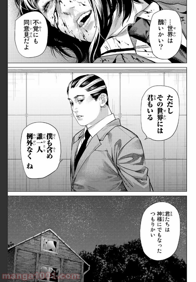 欲鬼 第19.3話 - Trang 15