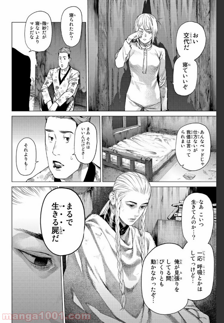 欲鬼 第19.3話 - Trang 16