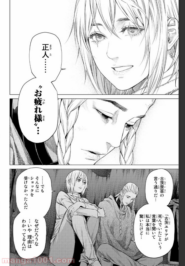 欲鬼 第19.3話 - Trang 18