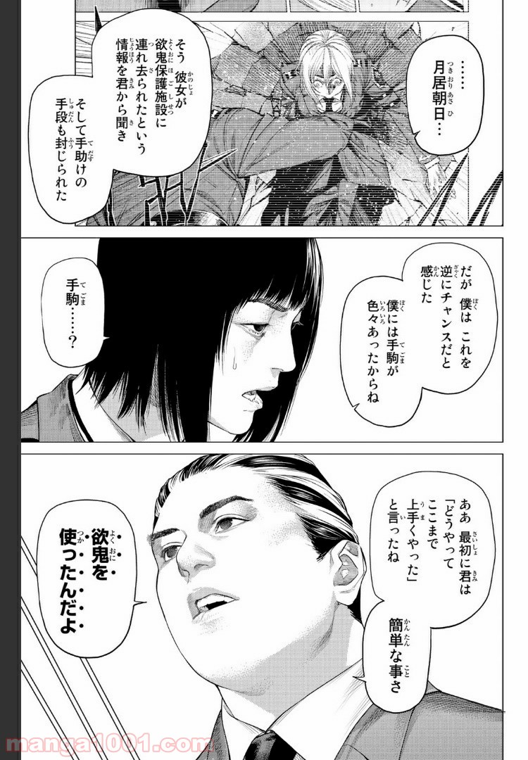 欲鬼 第19.3話 - Trang 3