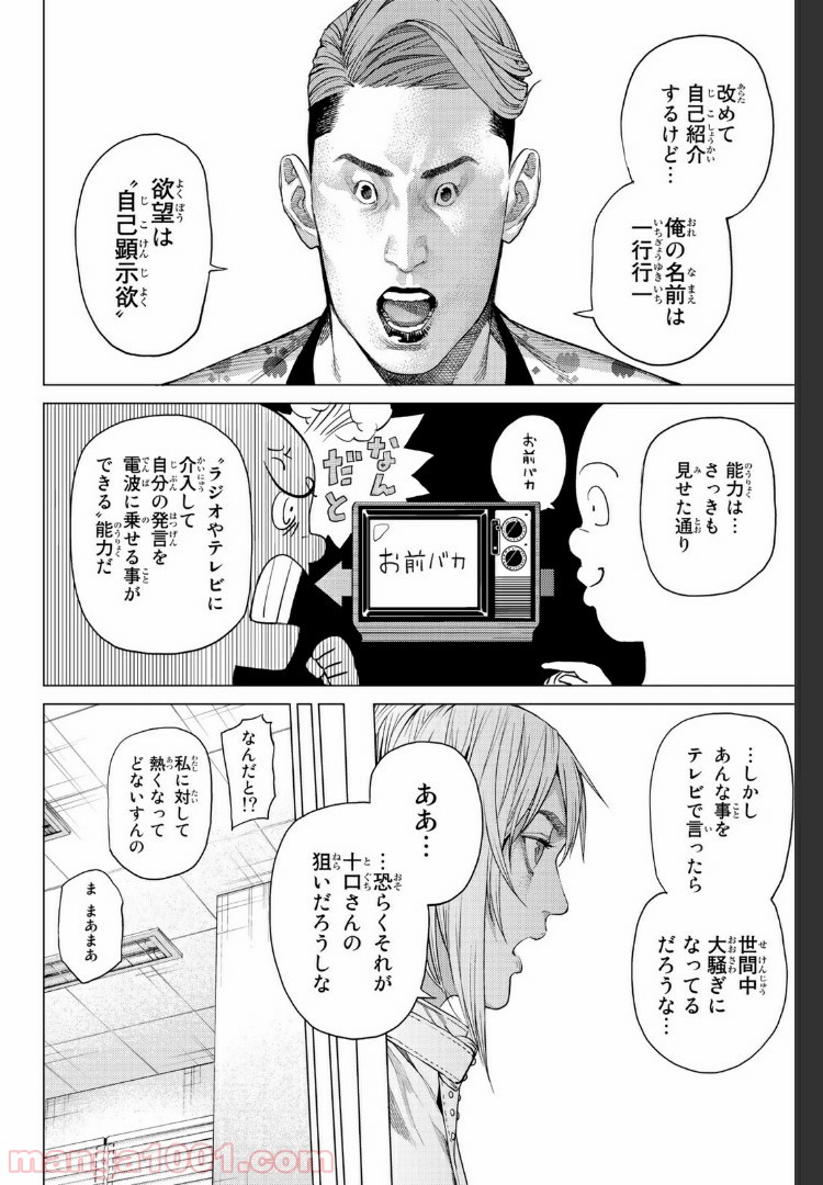 欲鬼 第19.3話 - Trang 4