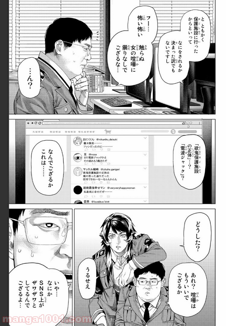 欲鬼 第19.3話 - Trang 5