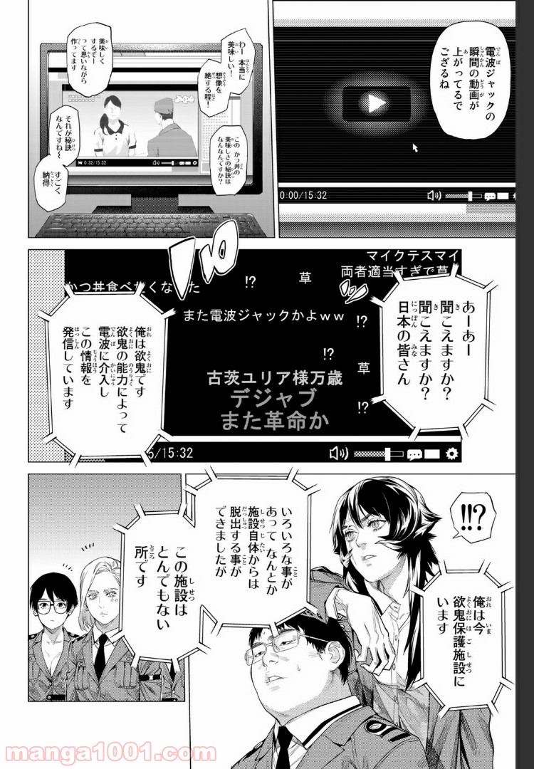 欲鬼 第19.3話 - Trang 6