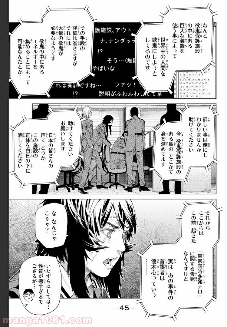 欲鬼 第19.3話 - Trang 7