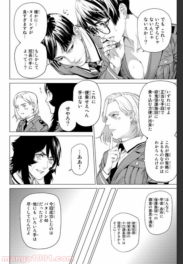 欲鬼 第19.3話 - Trang 8