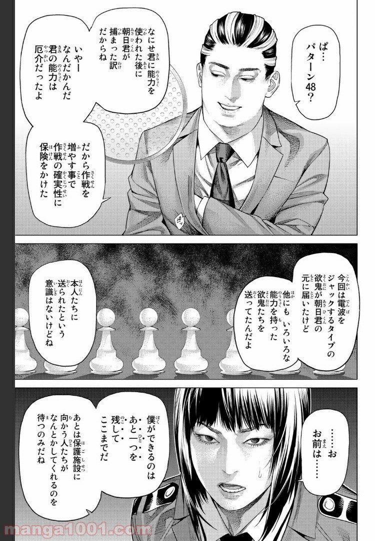欲鬼 第19.3話 - Trang 9
