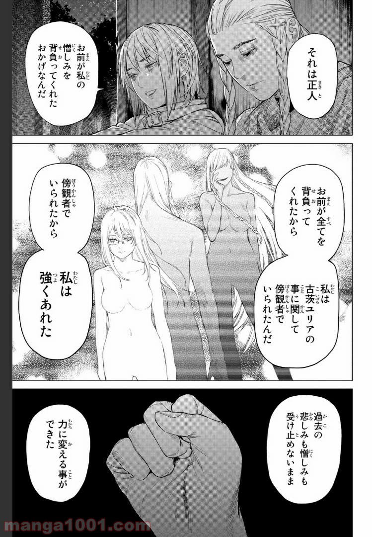 欲鬼 第19.4話 - Trang 1