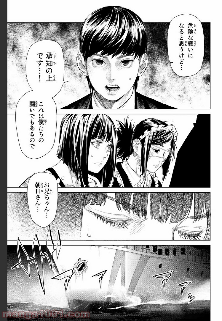 欲鬼 第19.4話 - Trang 11