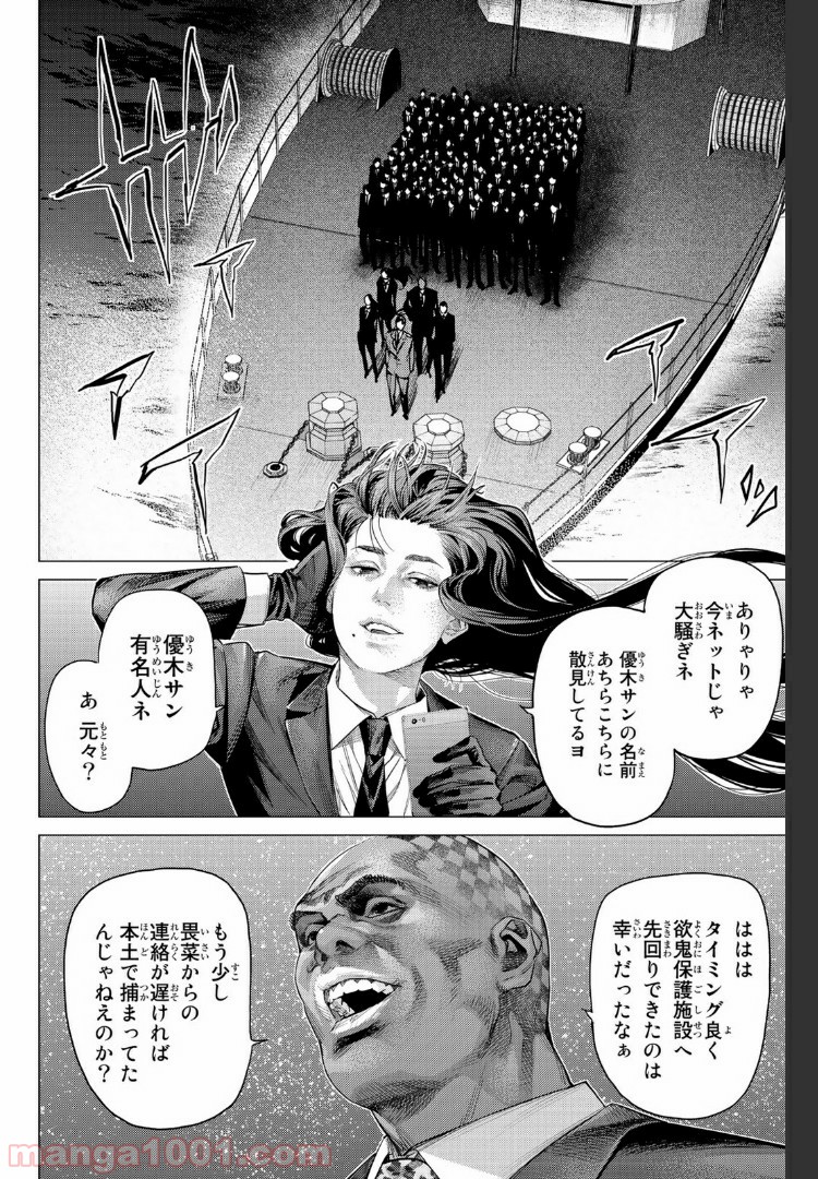 欲鬼 第19.4話 - Trang 12