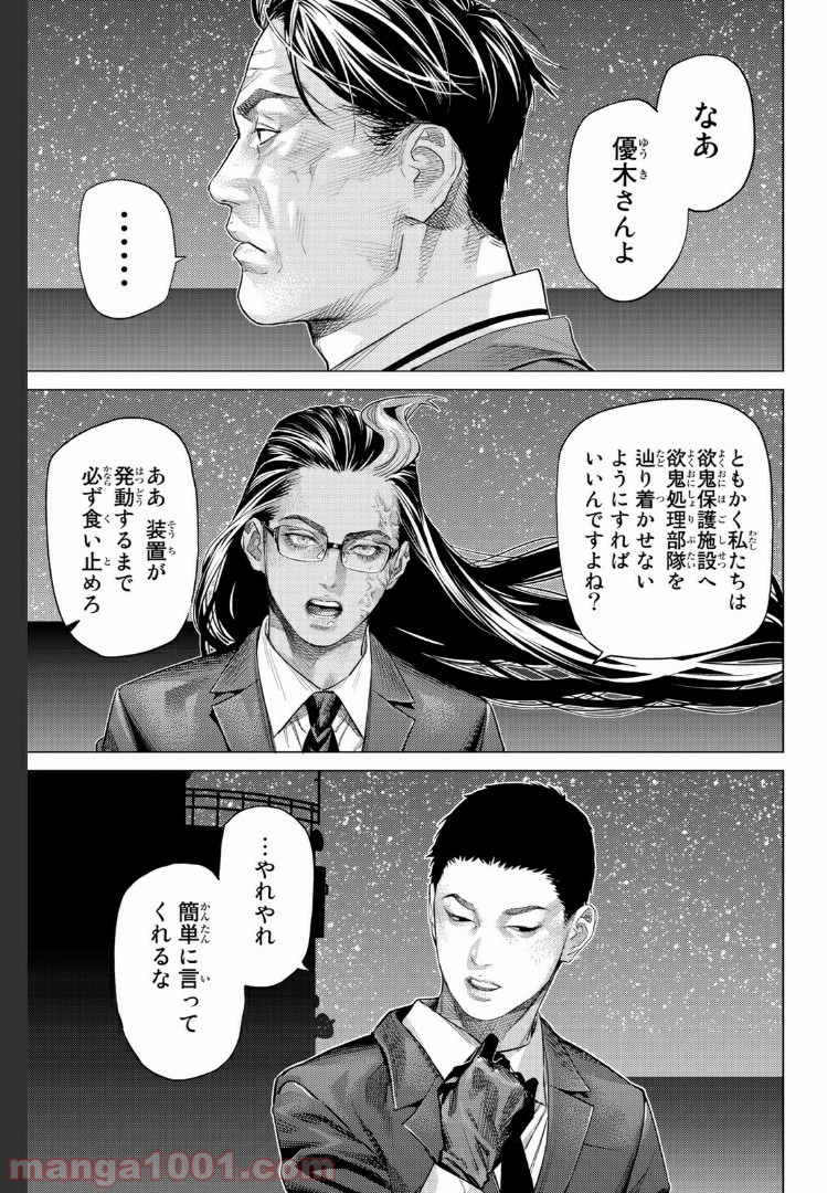 欲鬼 第19.4話 - Trang 13