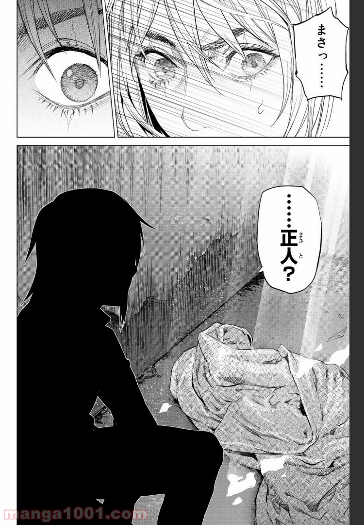 欲鬼 第19.4話 - Trang 16