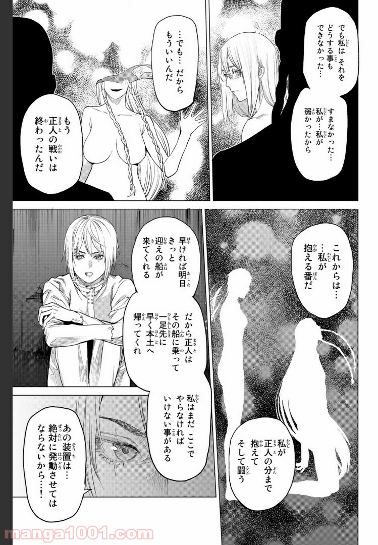 欲鬼 第19.4話 - Trang 3