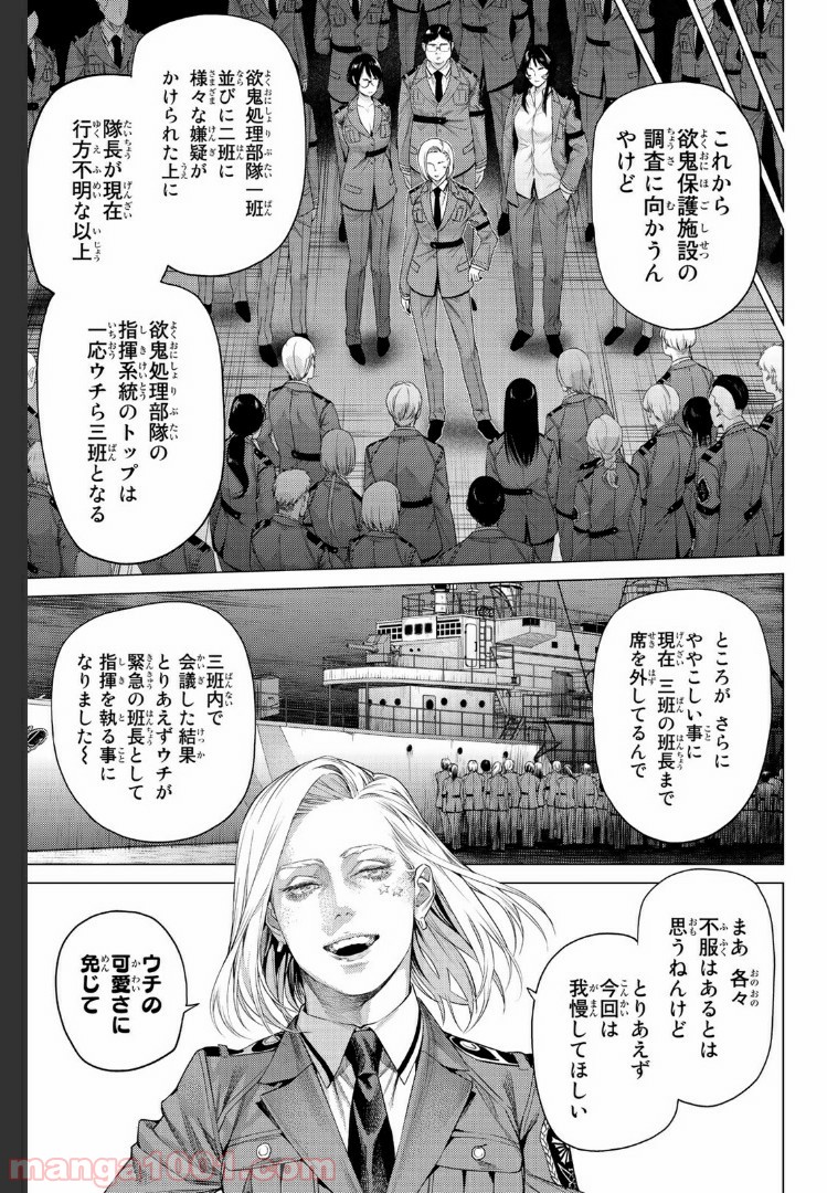 欲鬼 第19.4話 - Trang 5