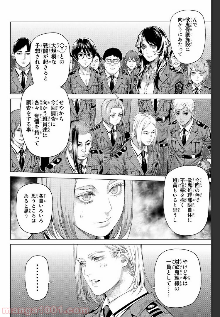 欲鬼 第19.4話 - Trang 6