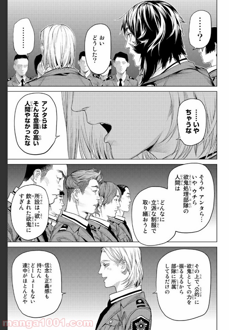 欲鬼 第19.4話 - Trang 7