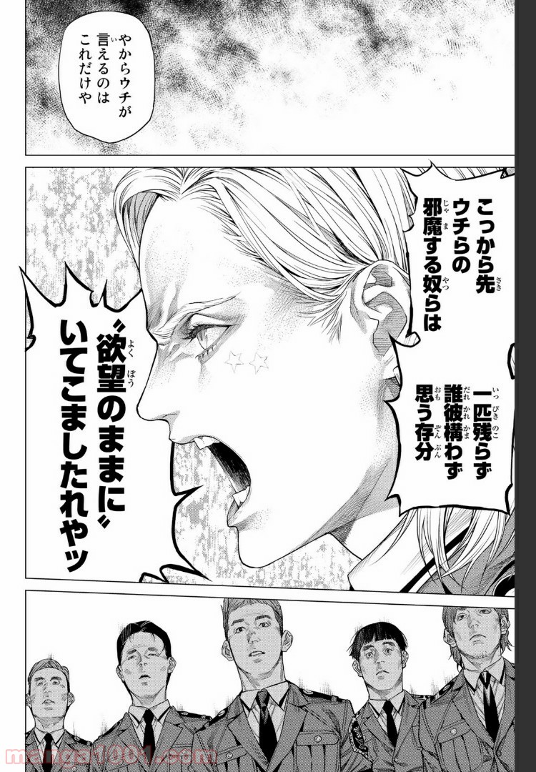 欲鬼 第19.4話 - Trang 8