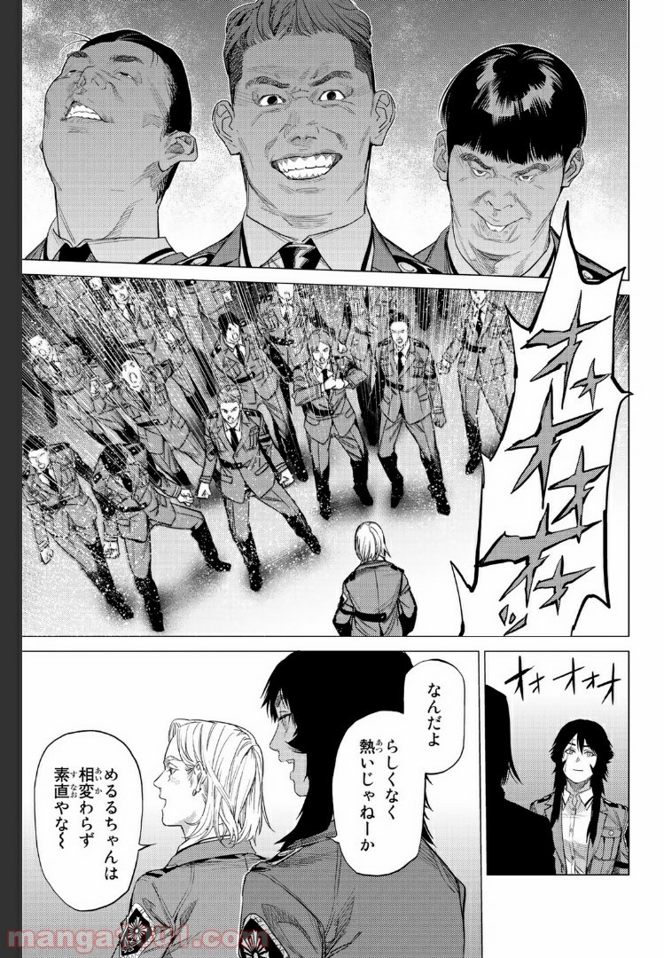 欲鬼 第19.4話 - Trang 9