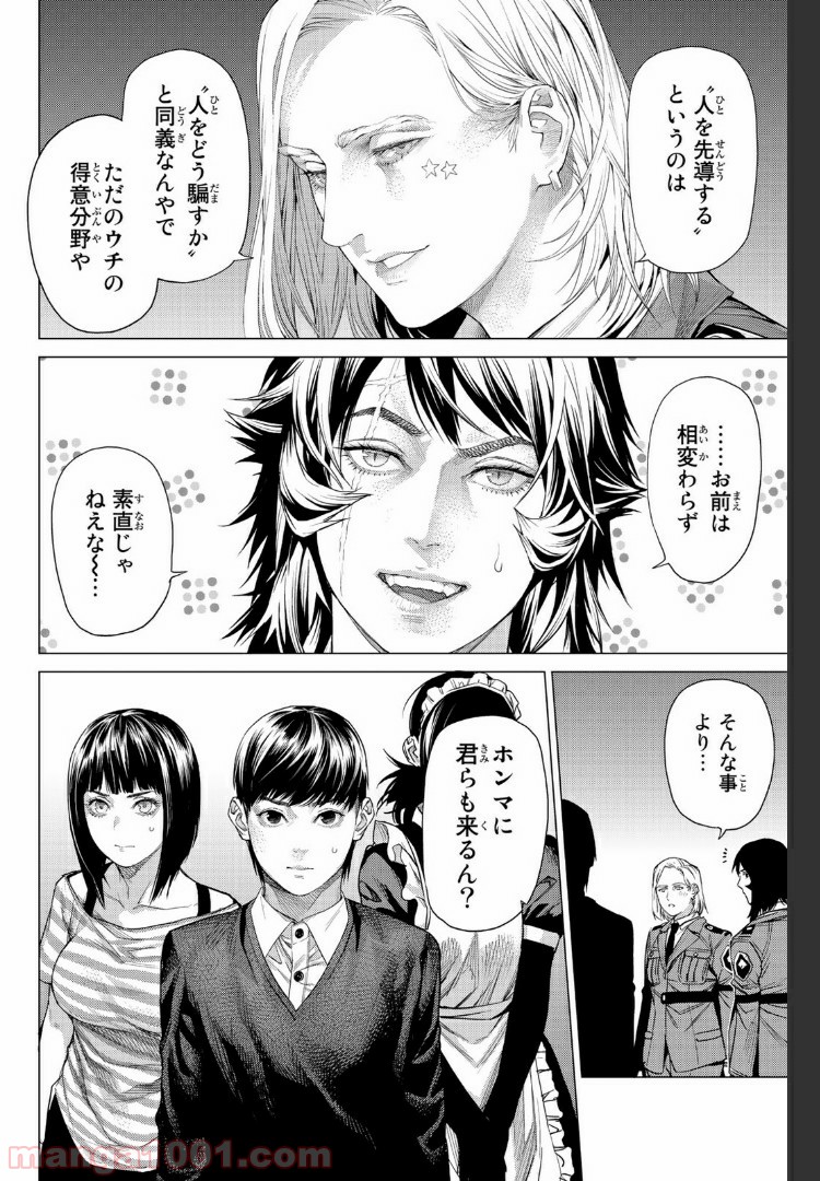 欲鬼 第19.4話 - Trang 10