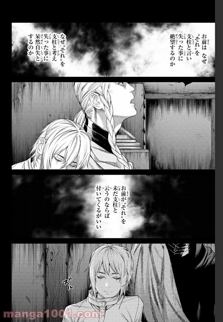 欲鬼 第20.1話 - Trang 2
