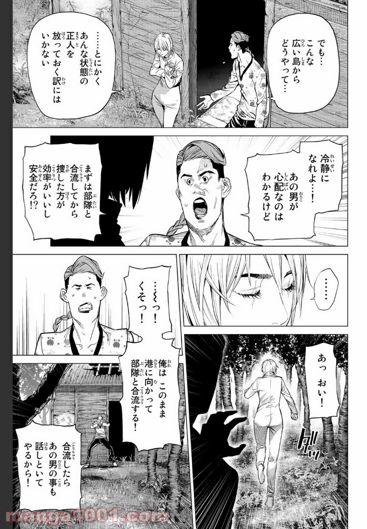 欲鬼 第20.1話 - Trang 7