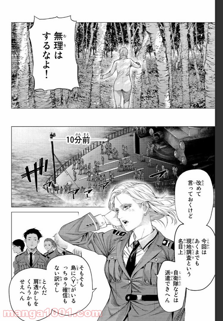 欲鬼 第20.1話 - Trang 8