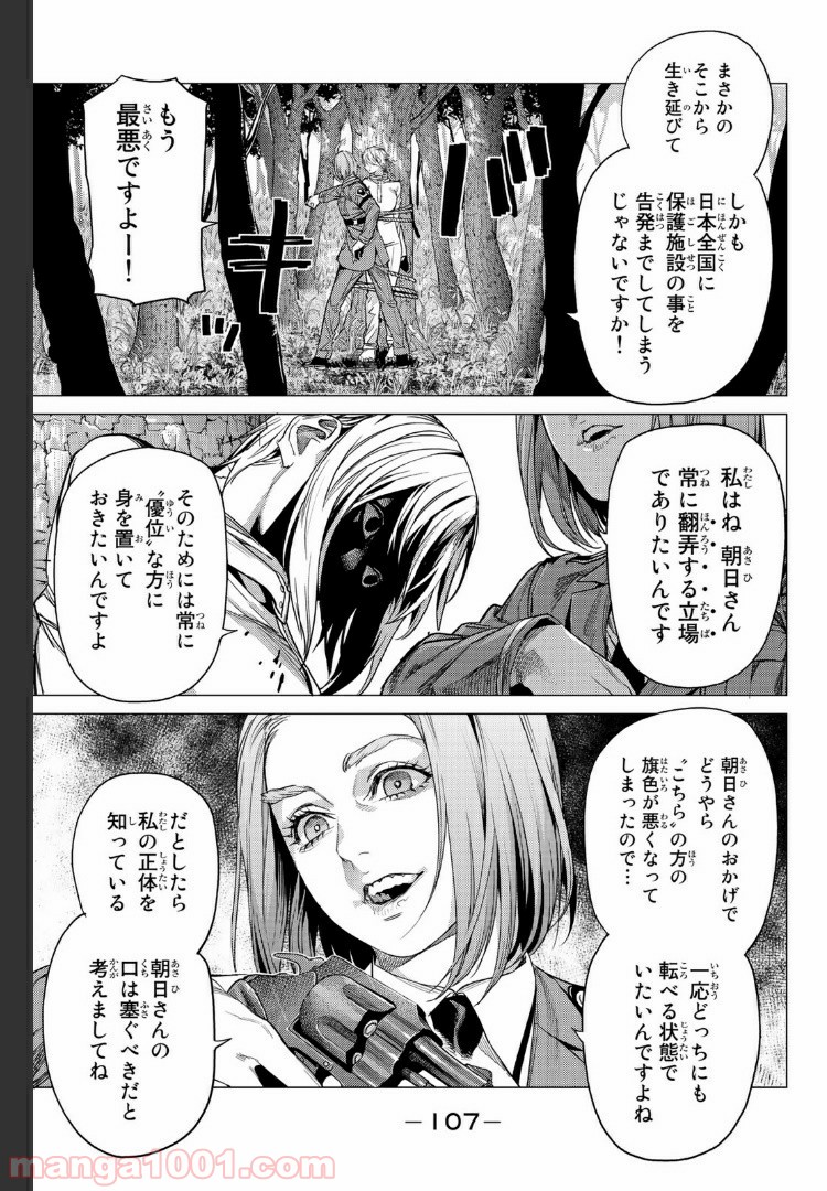 欲鬼 第20.2話 - Trang 14