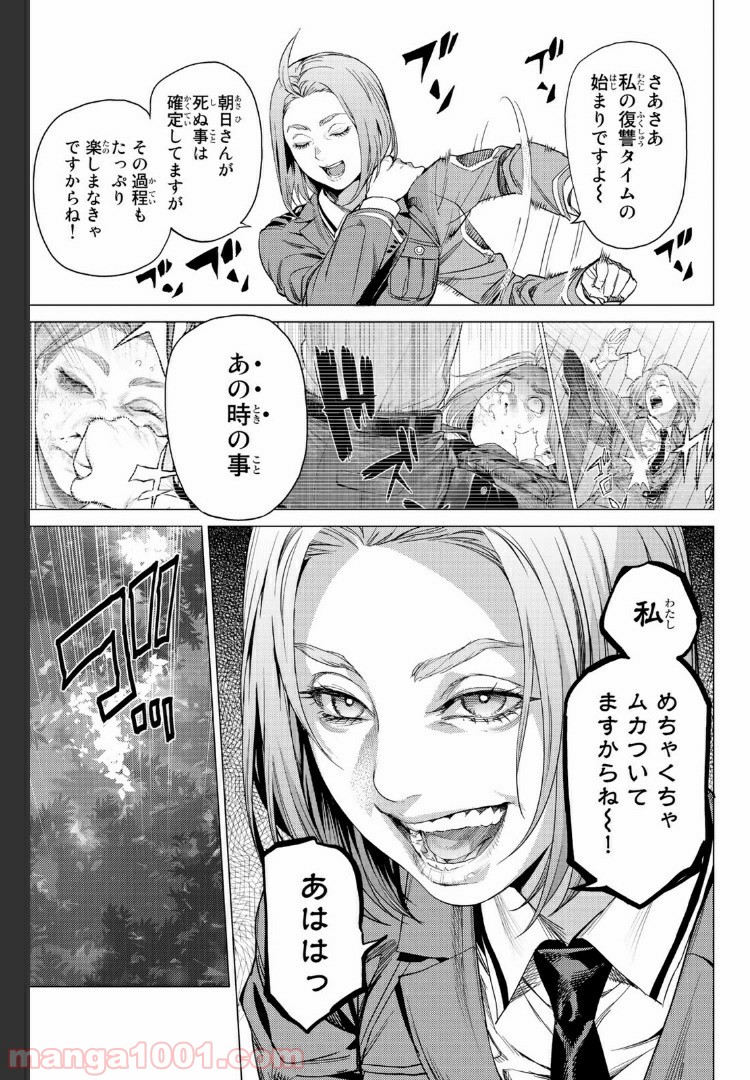 欲鬼 第20.2話 - Trang 16