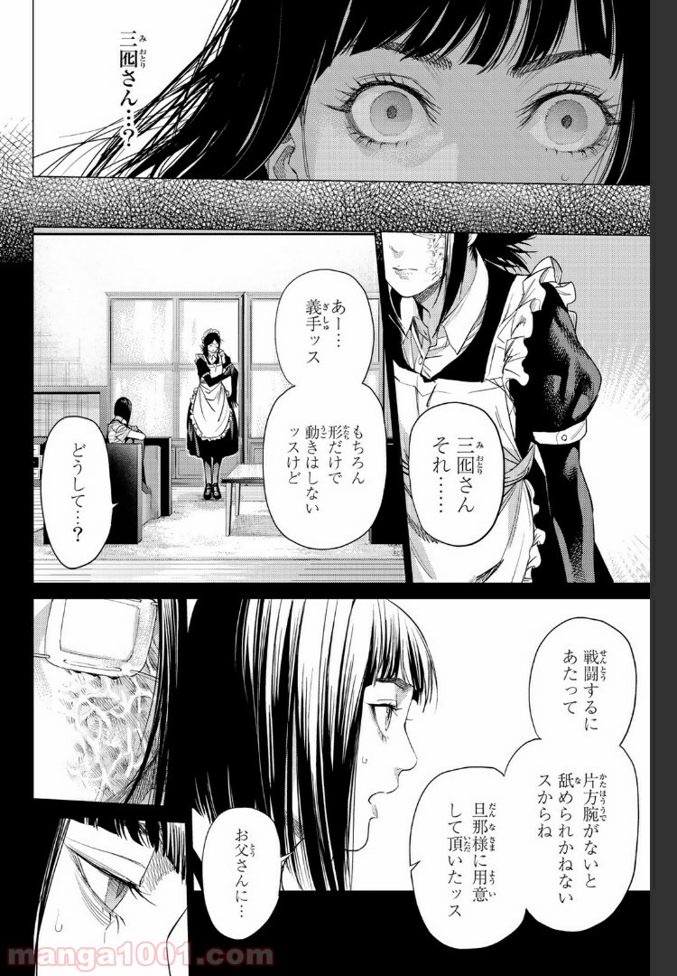 欲鬼 第20.2話 - Trang 7