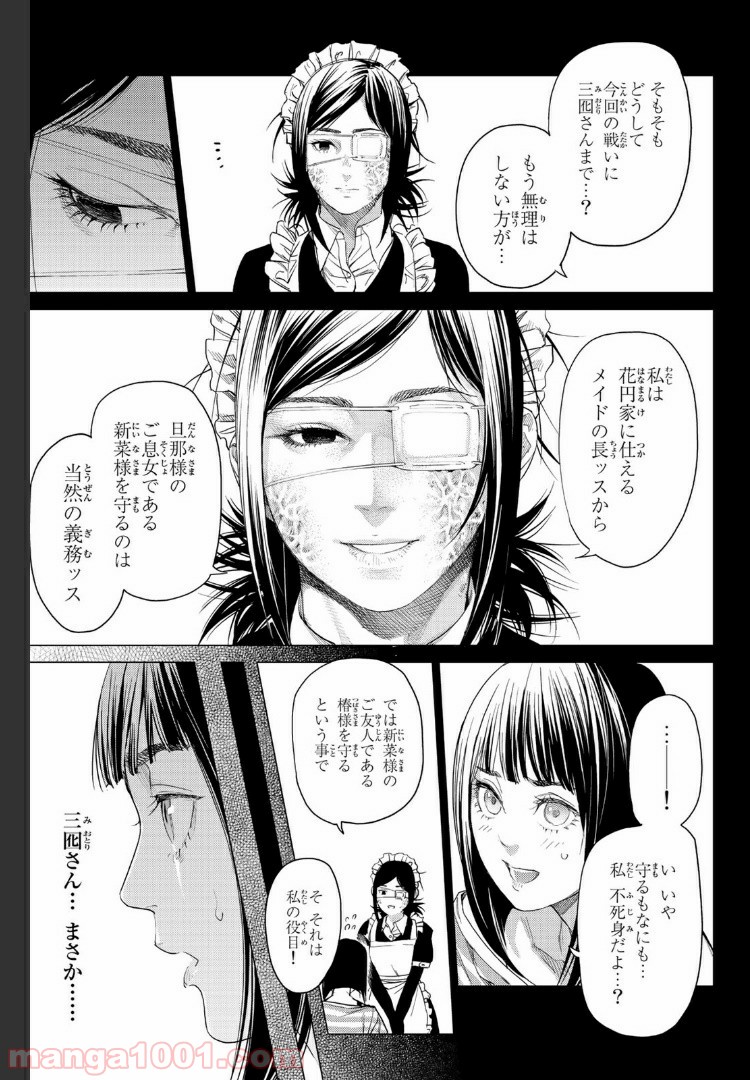 欲鬼 第20.2話 - Trang 8