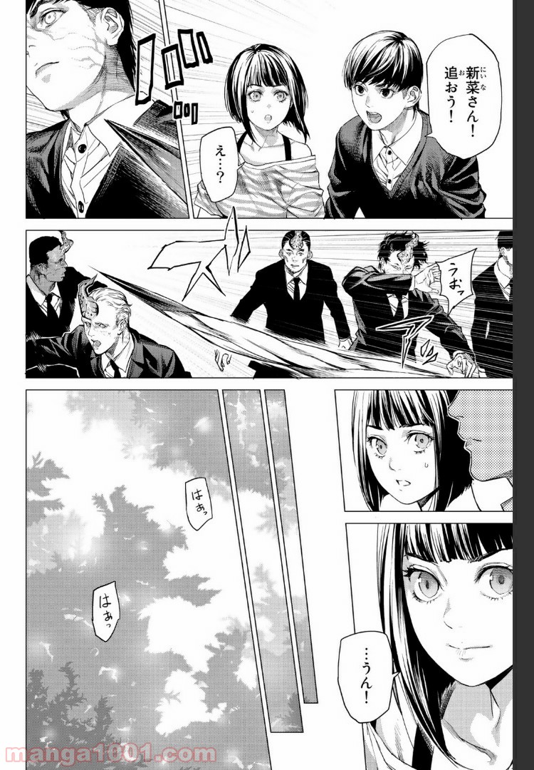 欲鬼 第20.2話 - Trang 9