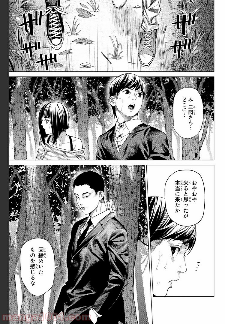欲鬼 第20.3話 - Trang 1
