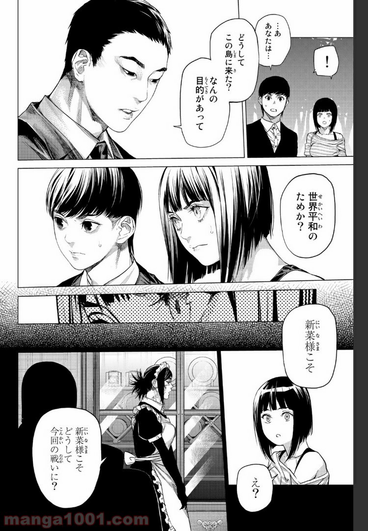 欲鬼 第20.3話 - Trang 2
