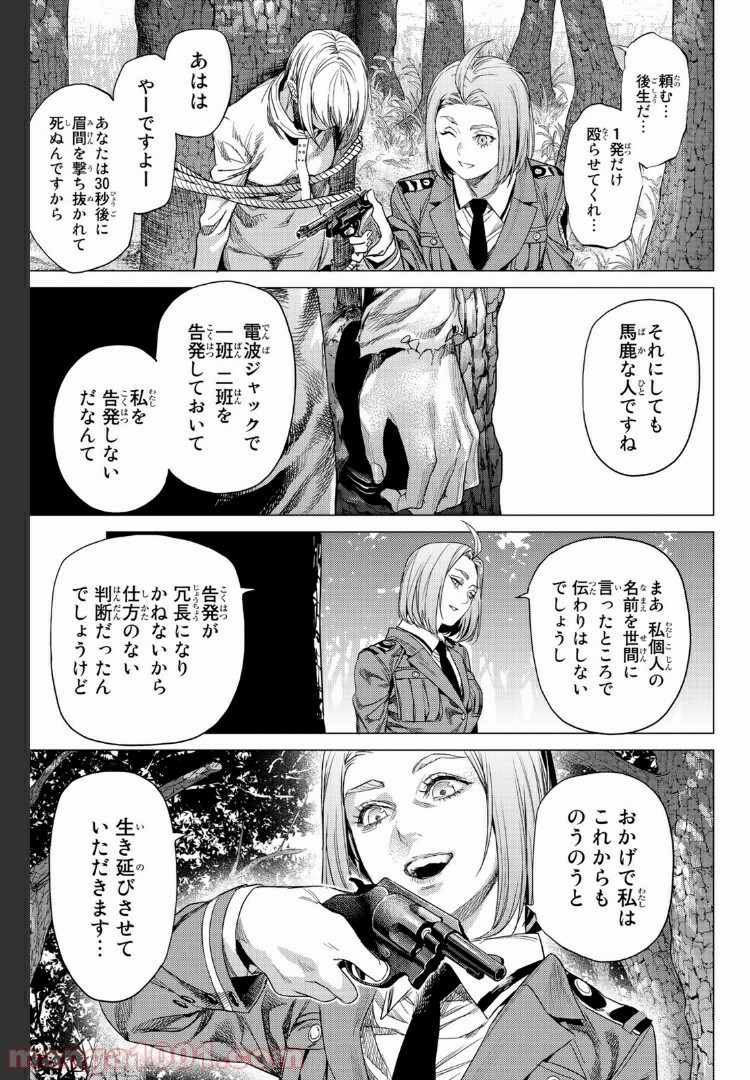 欲鬼 第20.3話 - Trang 11