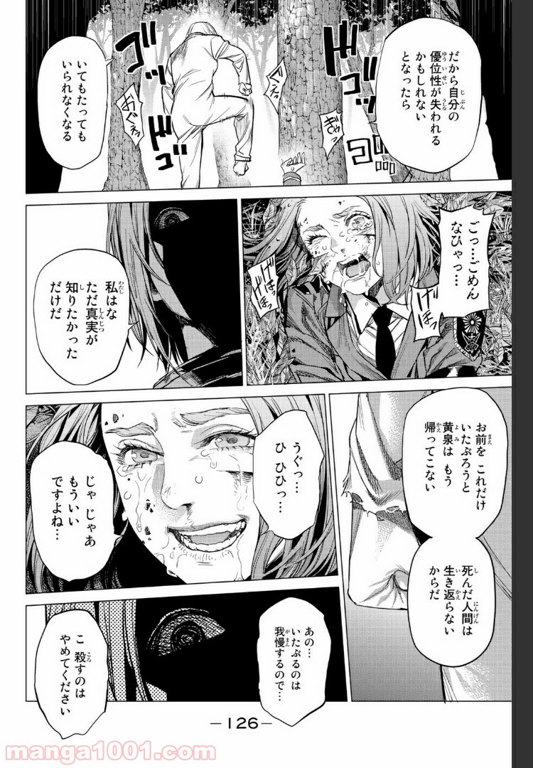 欲鬼 第20.3話 - Trang 16