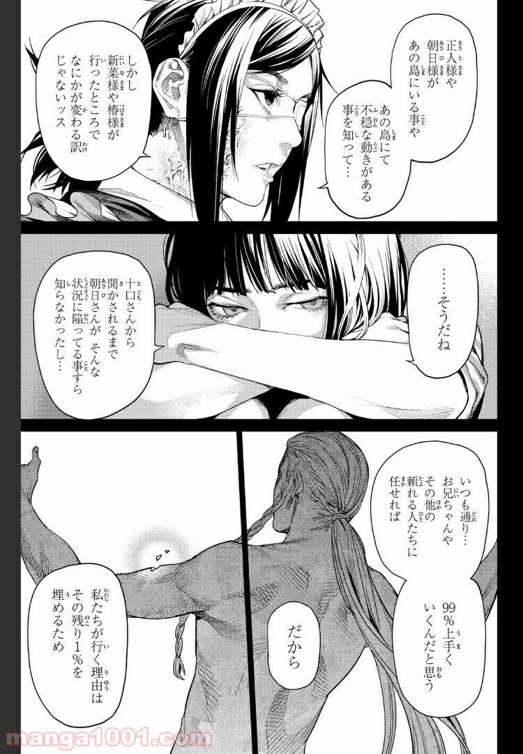 欲鬼 第20.3話 - Trang 3