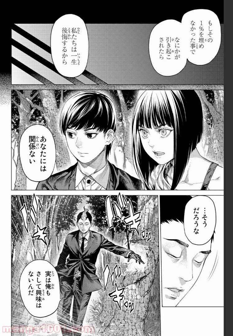 欲鬼 第20.3話 - Trang 4