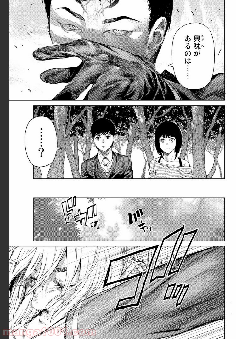 欲鬼 第20.3話 - Trang 5