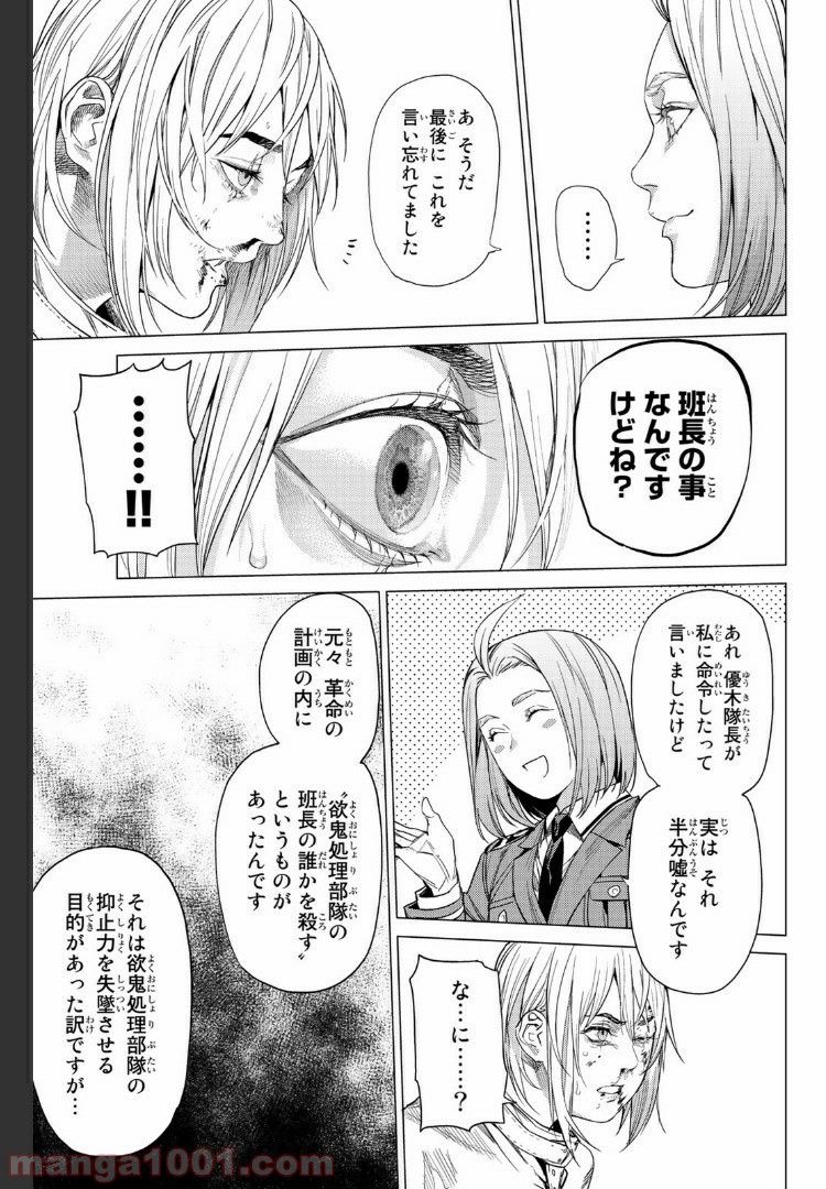 欲鬼 第20.3話 - Trang 7