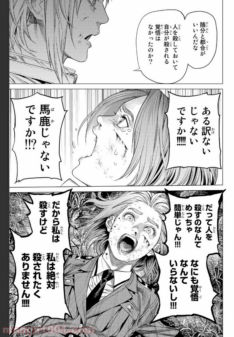 欲鬼 第20.4話 - Trang 1