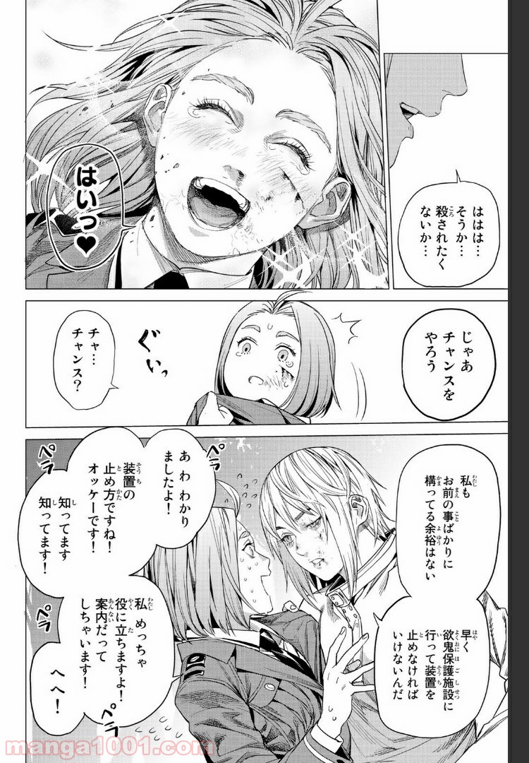 欲鬼 第20.4話 - Trang 2