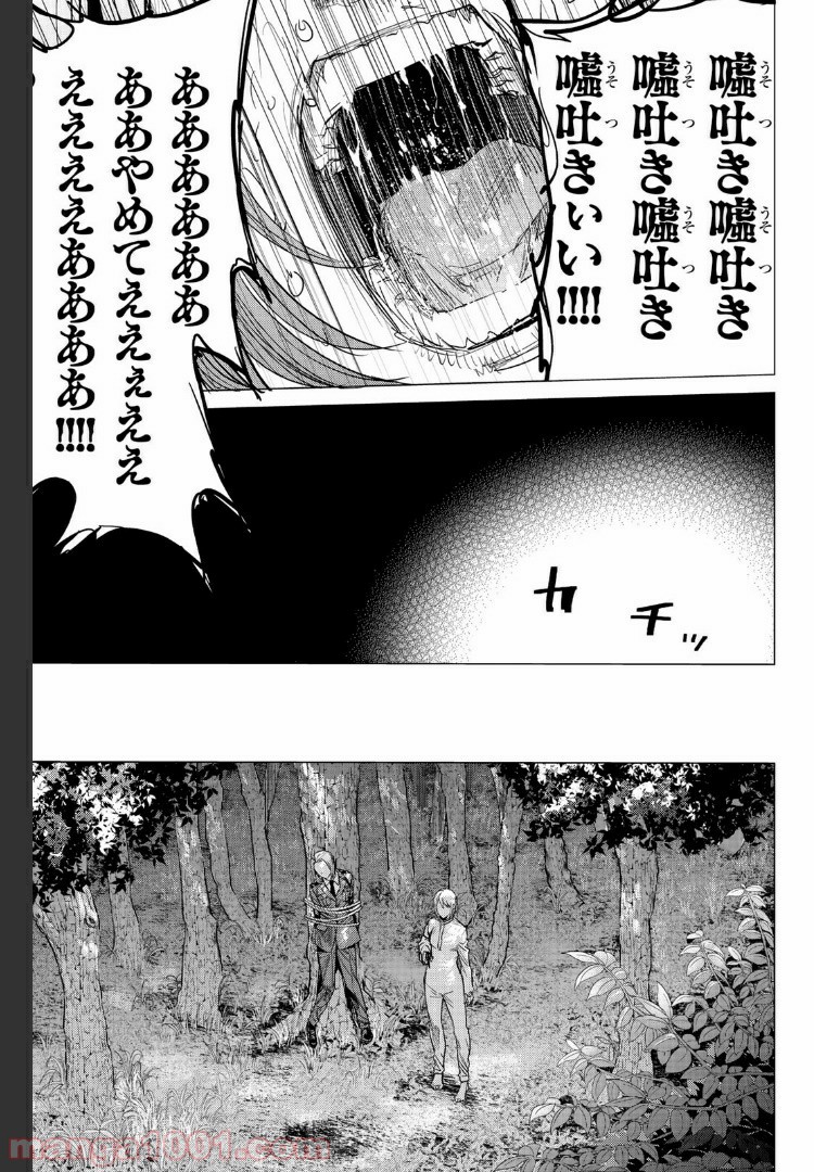 欲鬼 第20.4話 - Trang 11