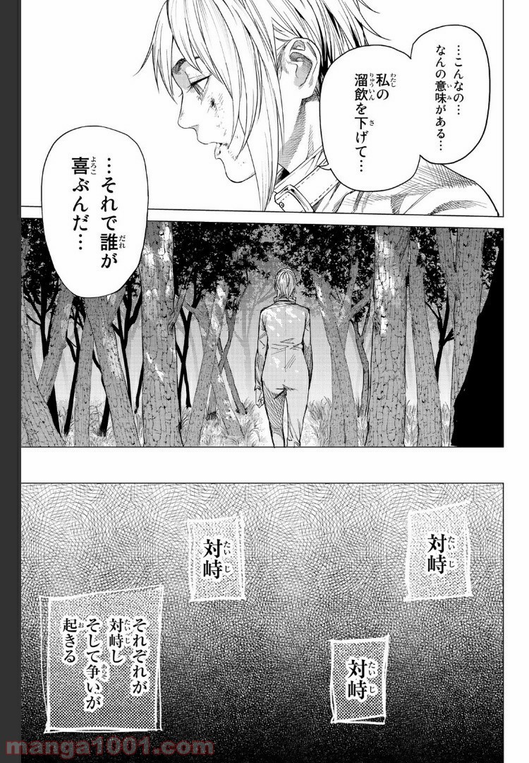欲鬼 第20.4話 - Trang 13