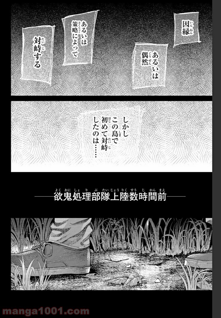 欲鬼 第20.4話 - Trang 14